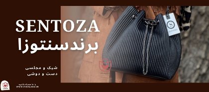 برند برند سنتوزا