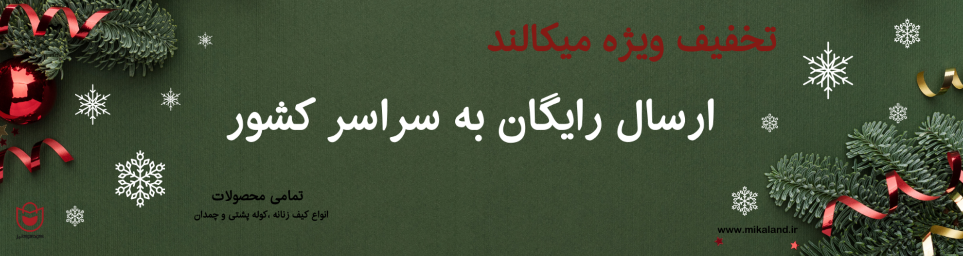 ارسال رایگان