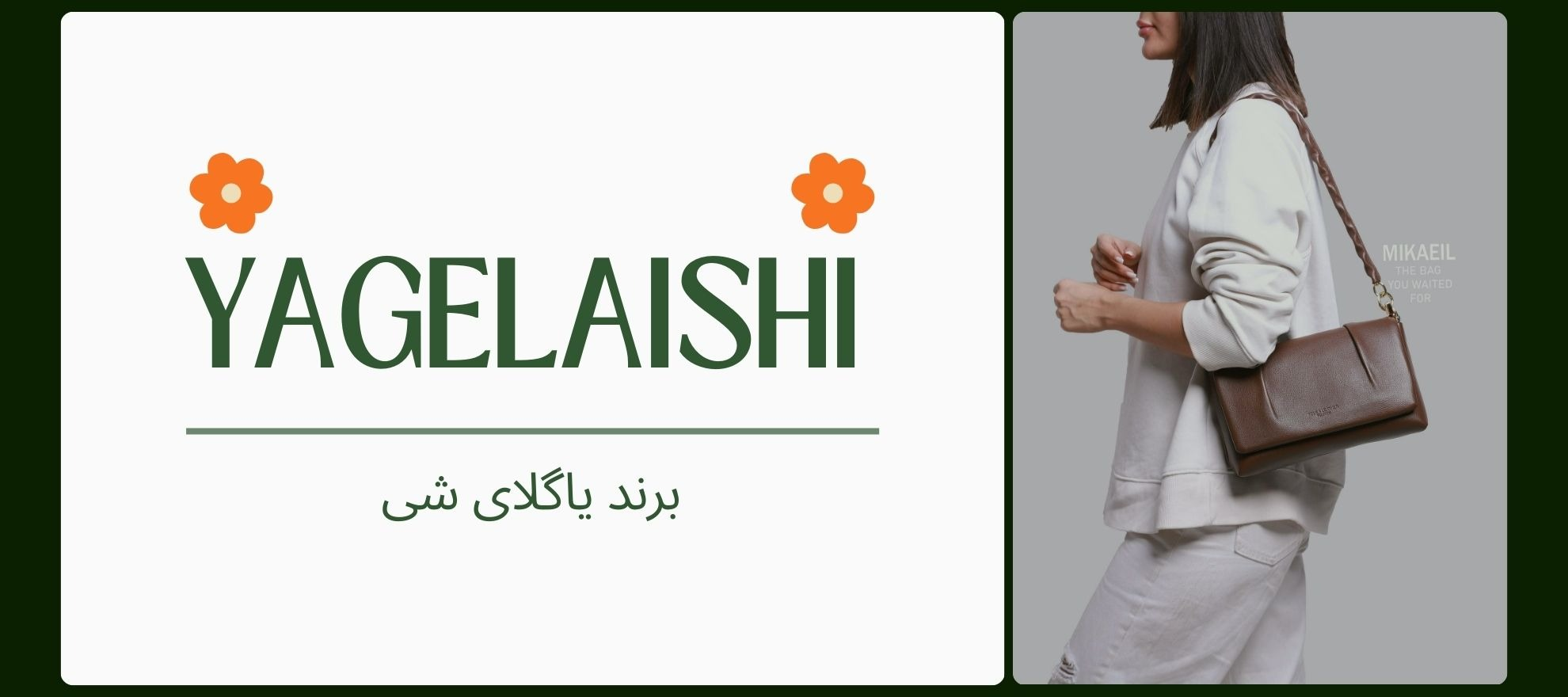 برند یاگلای شی