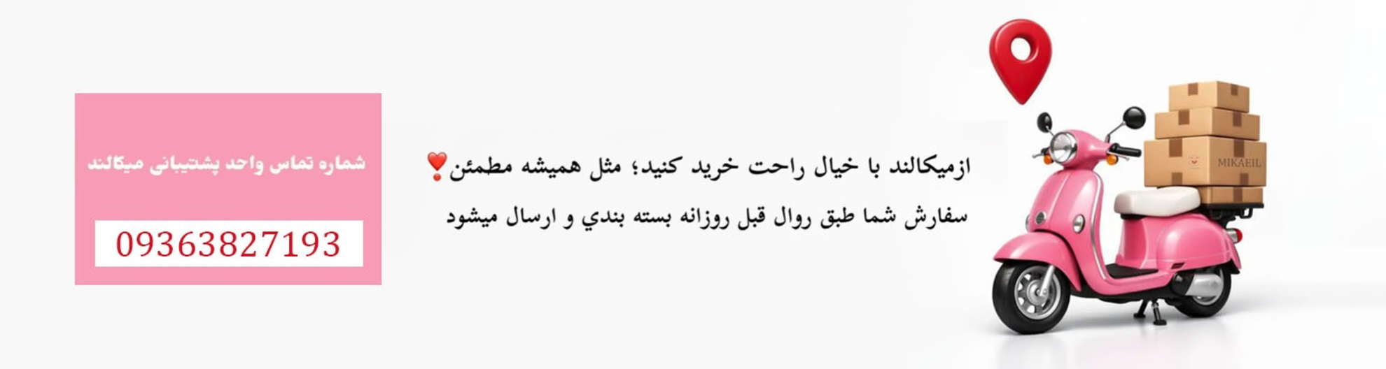 ارسال میکالند