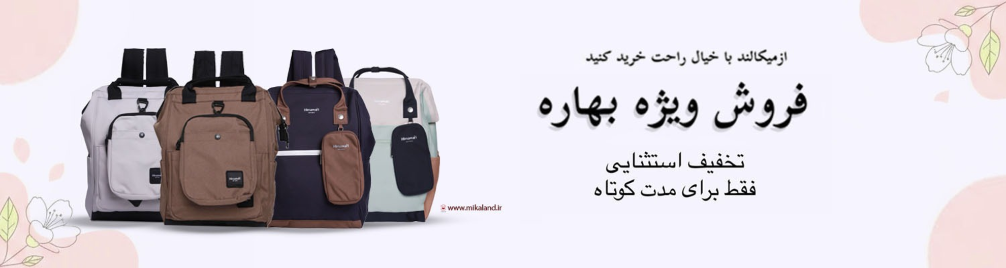 تخفیف بهاره کوله