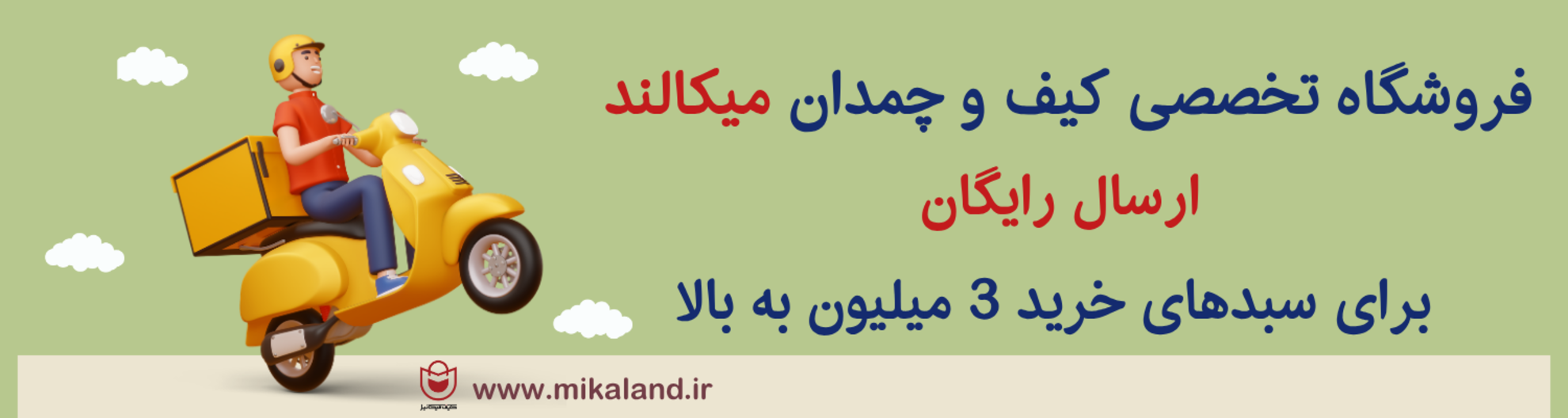 ارسال رایگان 4