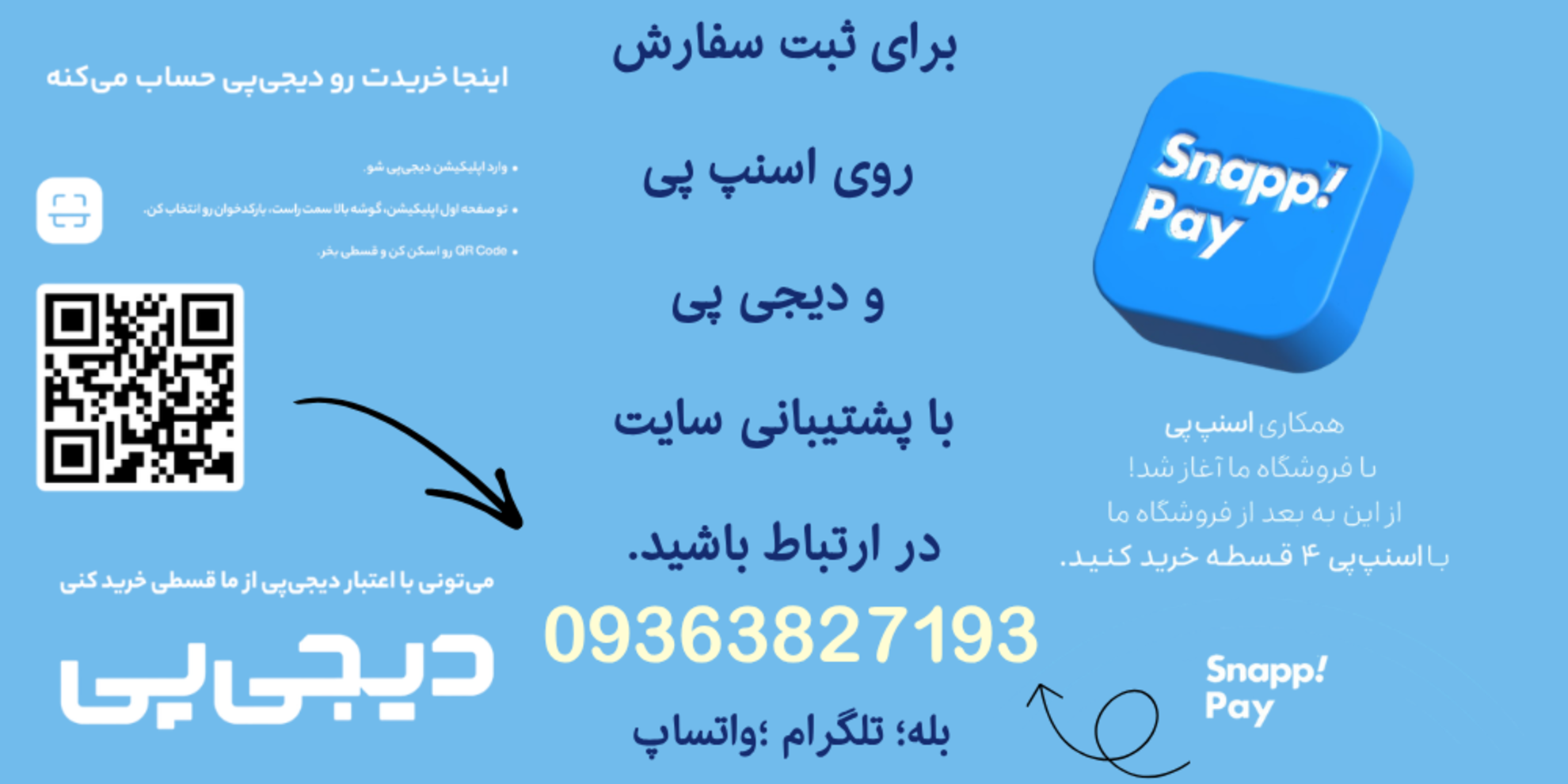 اسنپ و دیجی
