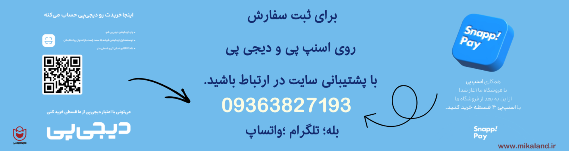 اسنپ و دیجی پی