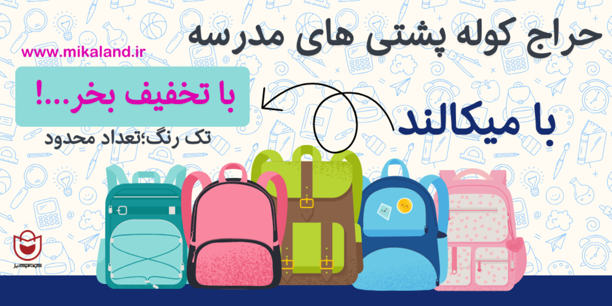 حراج کوله پشتی مدرسه 405