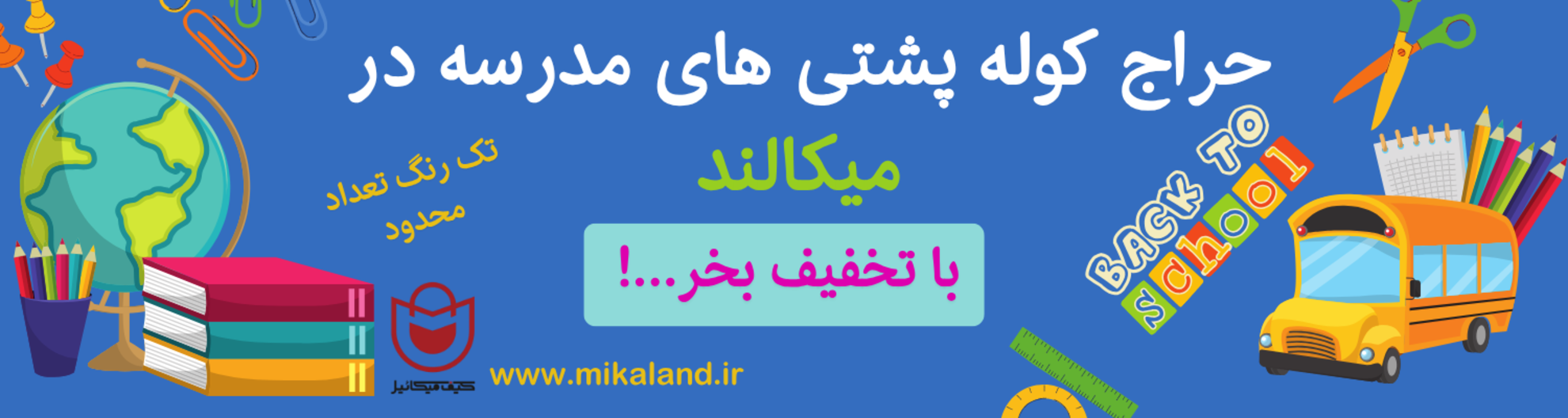 حراج کوله پشتی مدرسه 405