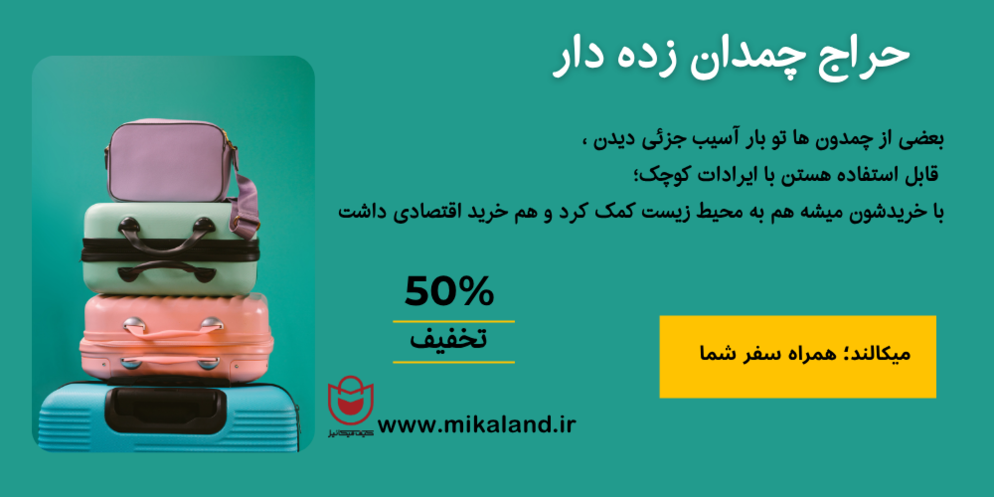 حراج چمدان های زده دار