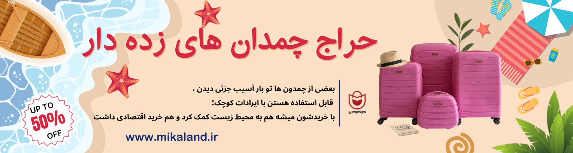 حراج چمدان های زده دار