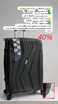 تصویری از چمدان هرموسا 9011 سایز بزرگ مشکی
