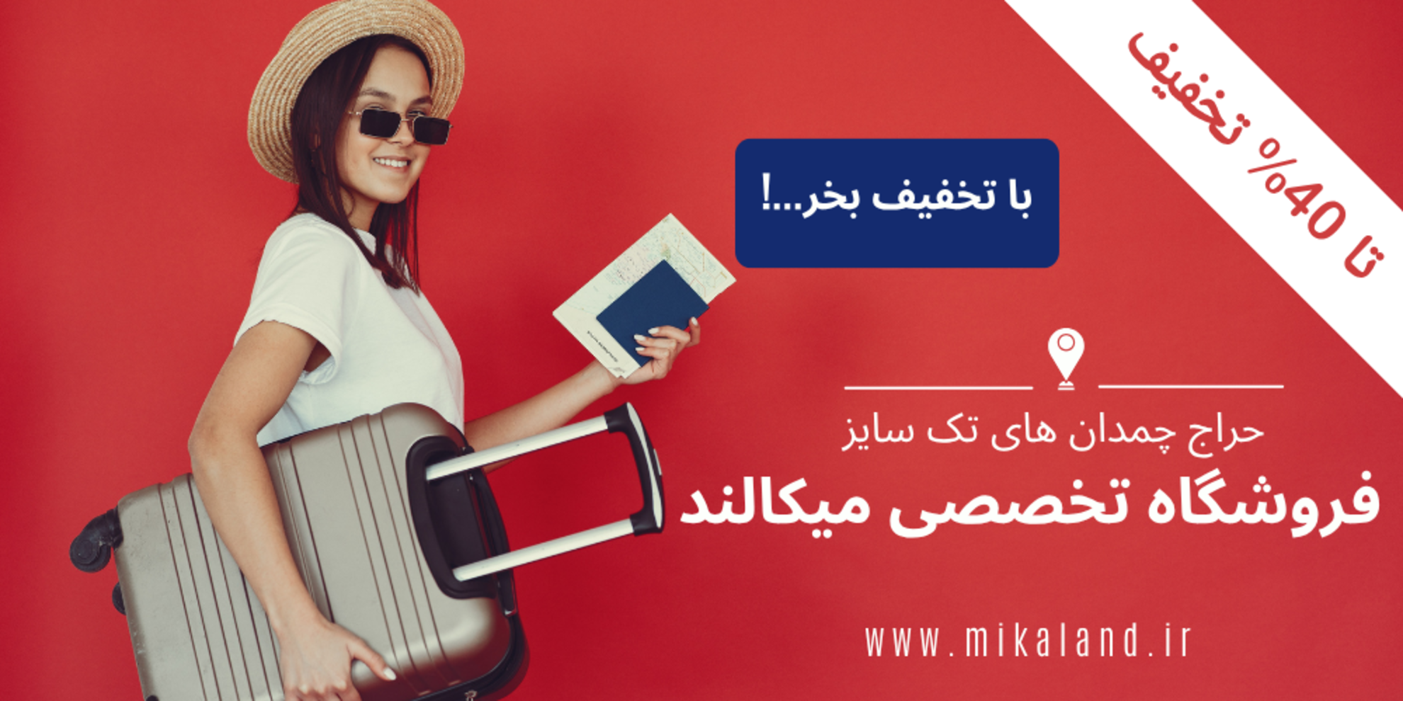 حراج چمدان های تک سایز