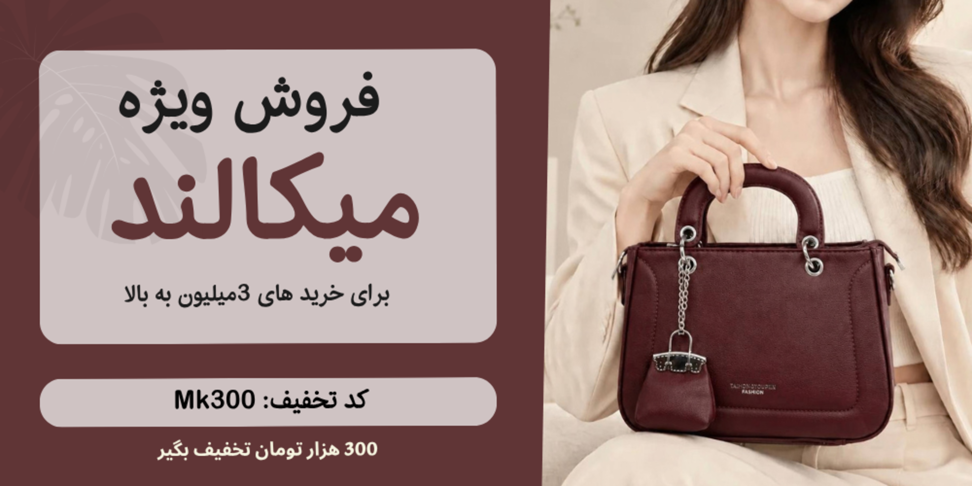 تخفیف300