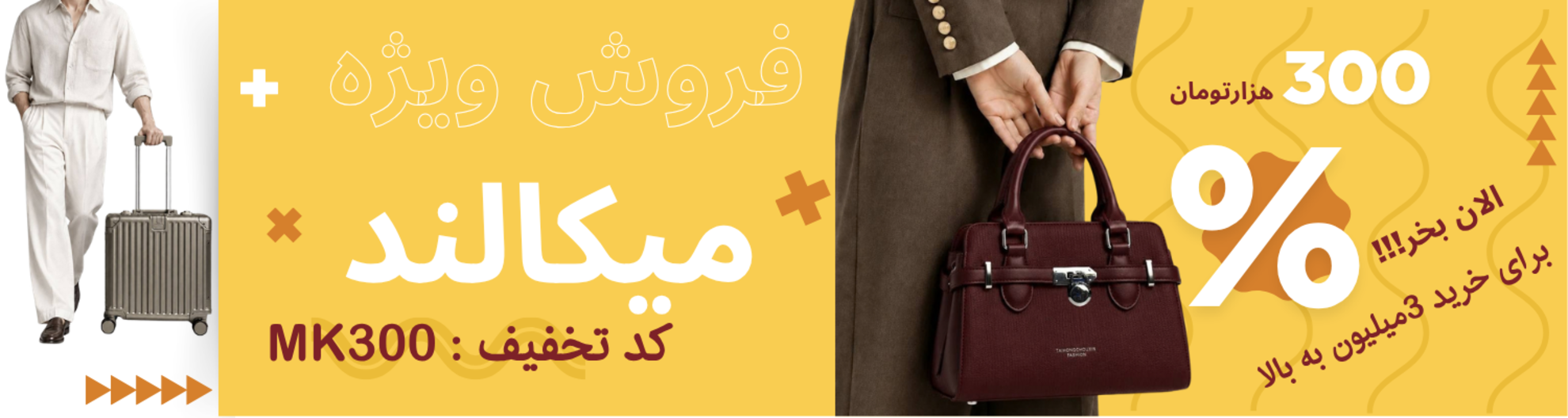 تخفیف300